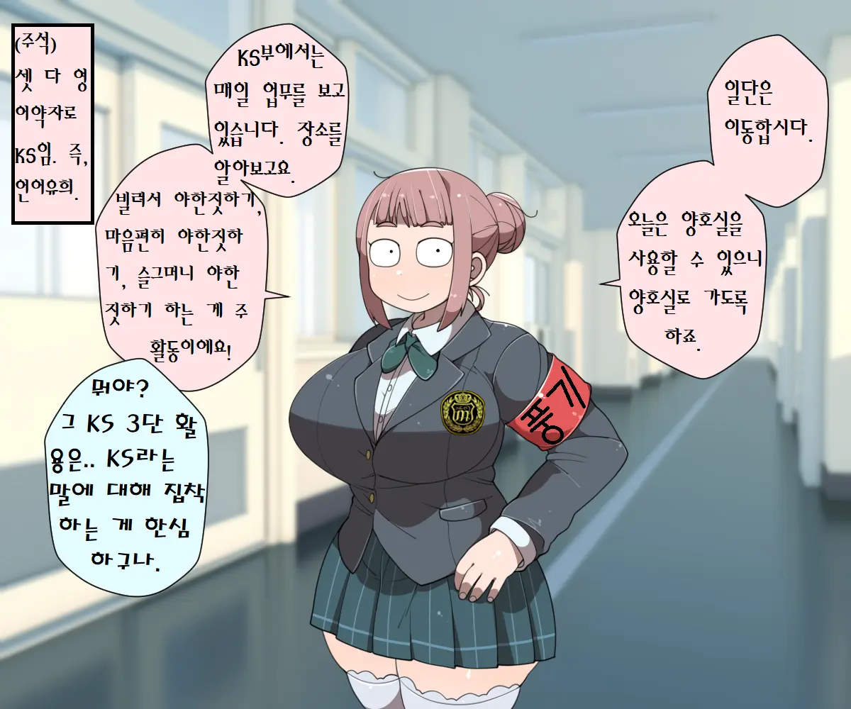 MobPako Gakuen Kossori Sukebe-Bu | 모브섹스학원 몰래야한짓부
